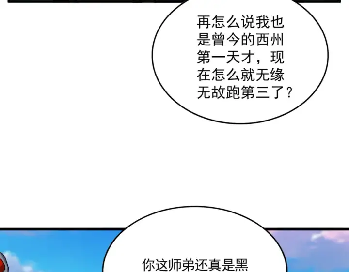 漫画《魔皇大管家》第714话 认真的天地正义宗第53张图