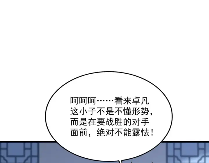 漫画《魔皇大管家》第714话 认真的天地正义宗第57张图