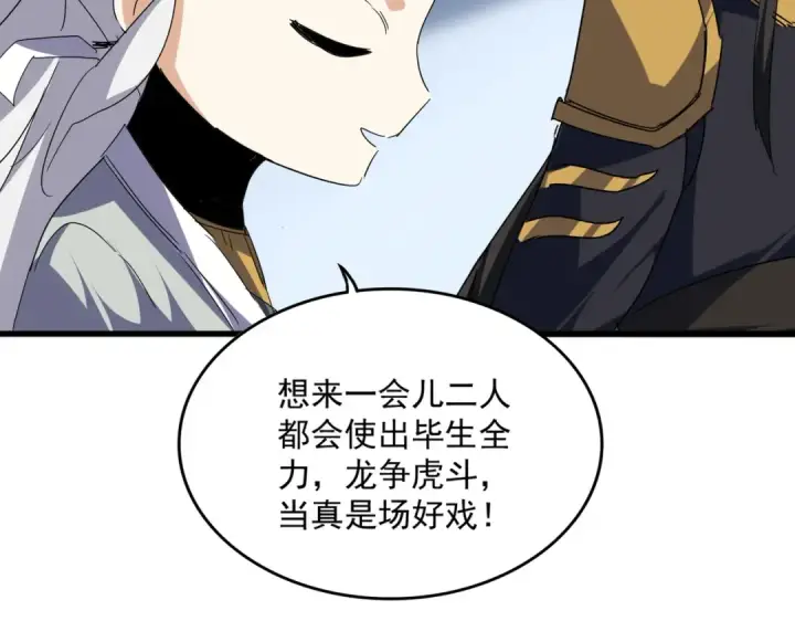 漫画《魔皇大管家》第714话 认真的天地正义宗第61张图