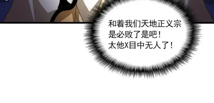 漫画《魔皇大管家》第714话 认真的天地正义宗第71张图