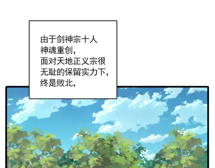 漫画《魔皇大管家》第714话 认真的天地正义宗第74张图