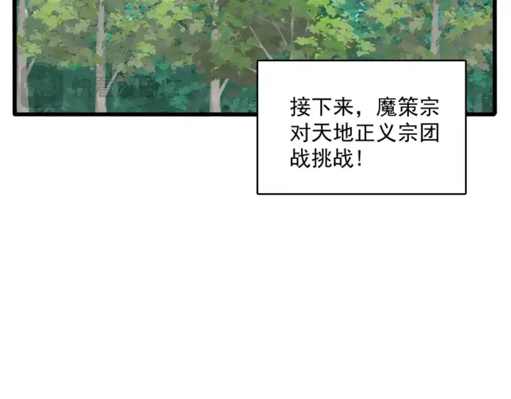 漫画《魔皇大管家》第714话 认真的天地正义宗第75张图