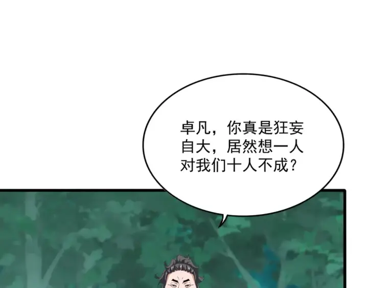 漫画《魔皇大管家》第714话 认真的天地正义宗第82张图