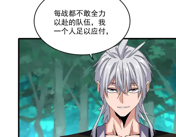 漫画《魔皇大管家》第714话 认真的天地正义宗第84张图