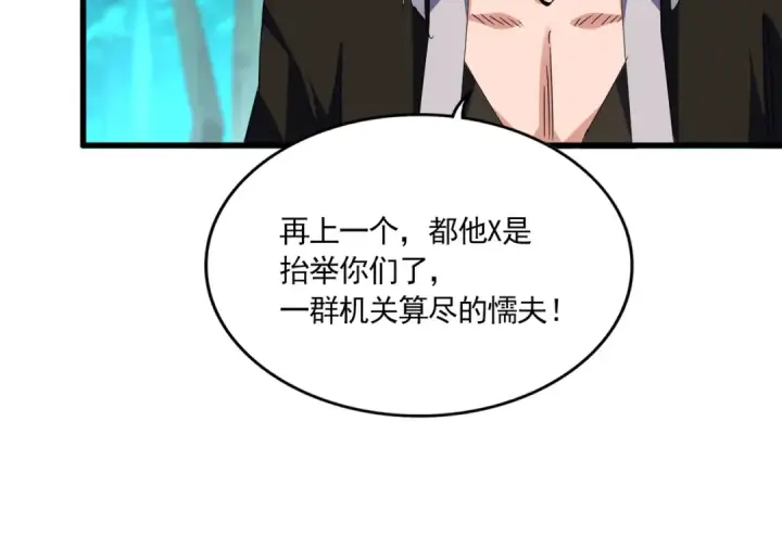 漫画《魔皇大管家》第714话 认真的天地正义宗第85张图