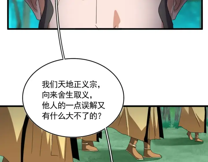 漫画《魔皇大管家》第714话 认真的天地正义宗第87张图