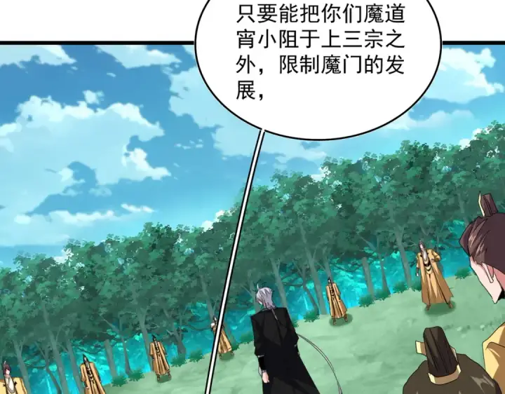漫画《魔皇大管家》第714话 认真的天地正义宗第89张图
