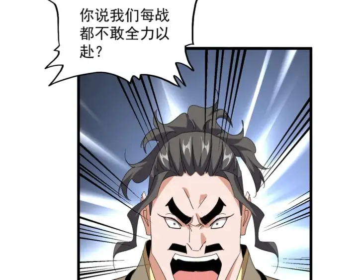 漫画《魔皇大管家》第714话 认真的天地正义宗第93张图