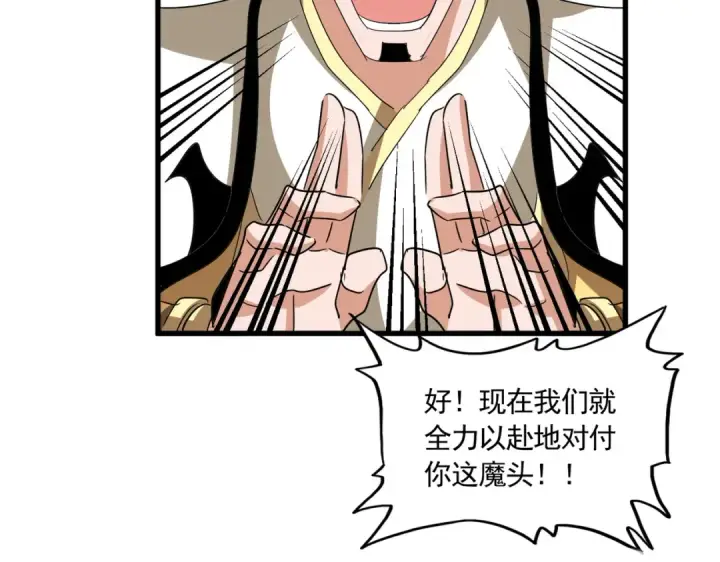 漫画《魔皇大管家》第714话 认真的天地正义宗第94张图