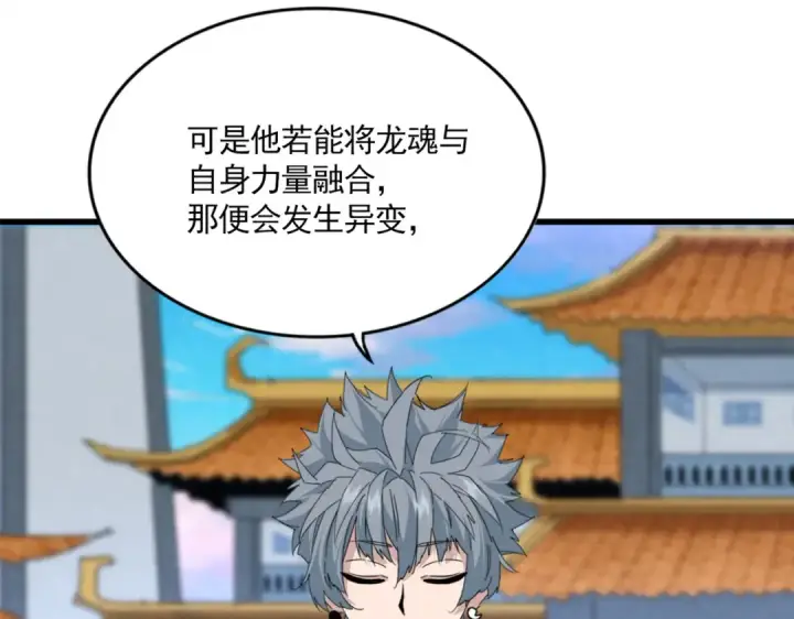 漫画《魔皇大管家》第715话 锁魂阵第101张图