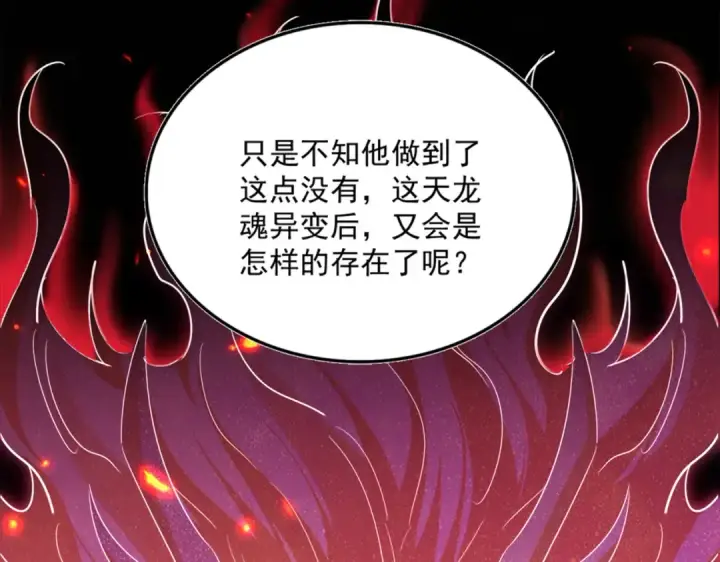 漫画《魔皇大管家》第715话 锁魂阵第103张图