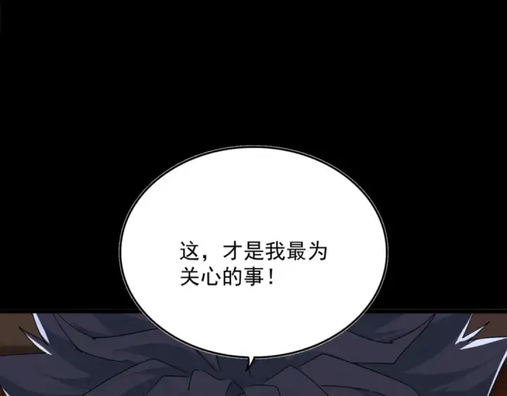 漫画《魔皇大管家》第715话 锁魂阵第106张图
