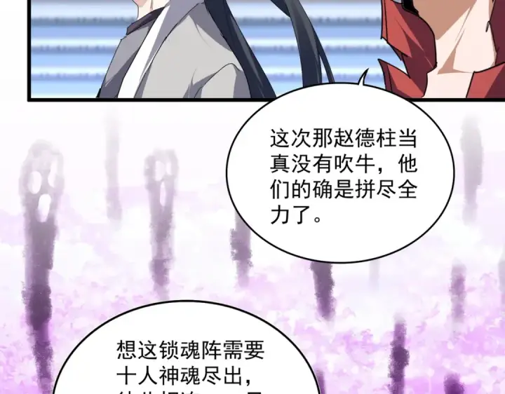 漫画《魔皇大管家》第715话 锁魂阵第18张图