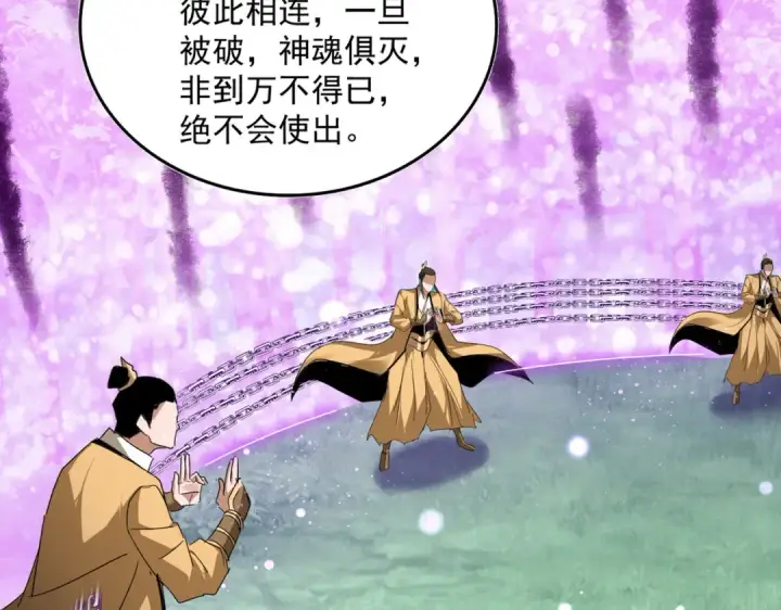 漫画《魔皇大管家》第715话 锁魂阵第19张图