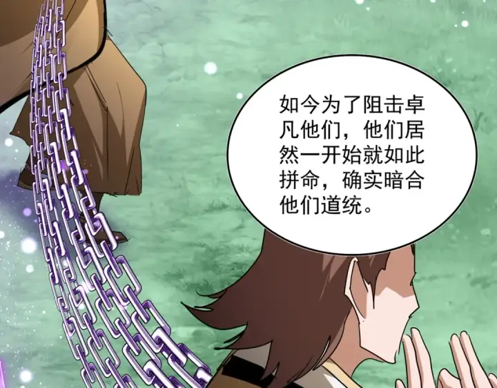 漫画《魔皇大管家》第715话 锁魂阵第20张图
