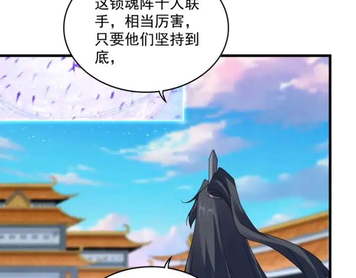 漫画《魔皇大管家》第715话 锁魂阵第25张图