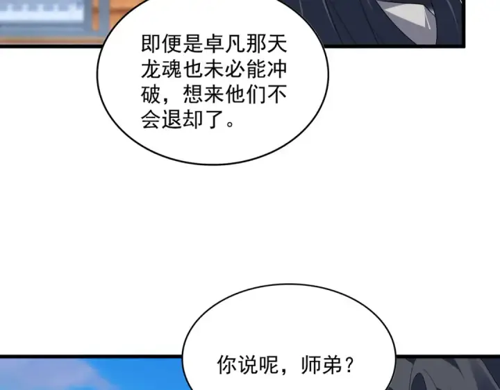 漫画《魔皇大管家》第715话 锁魂阵第26张图