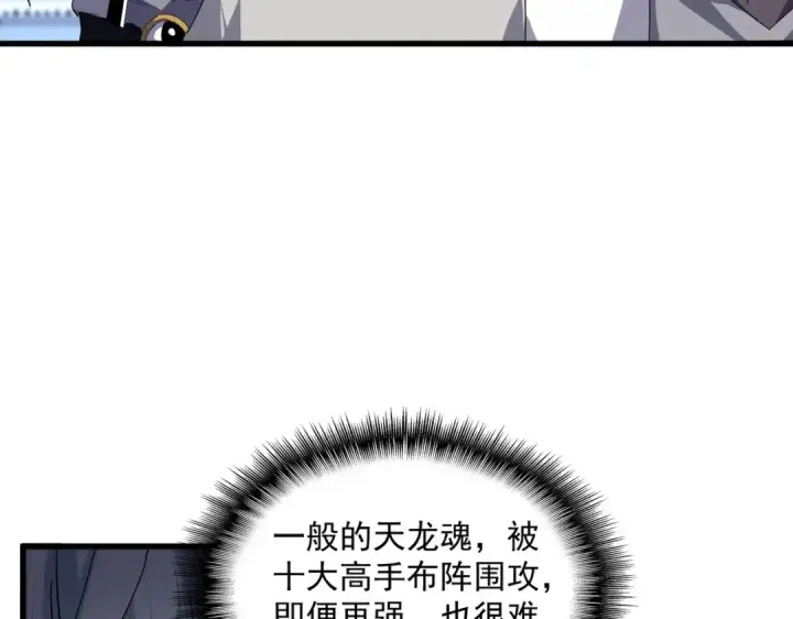 漫画《魔皇大管家》第715话 锁魂阵第28张图