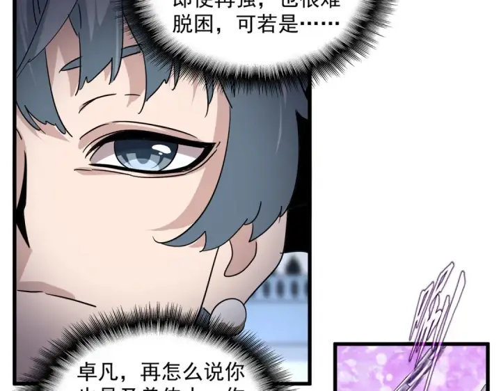漫画《魔皇大管家》第715话 锁魂阵第29张图
