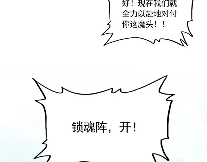 漫画《魔皇大管家》第715话 锁魂阵第3张图