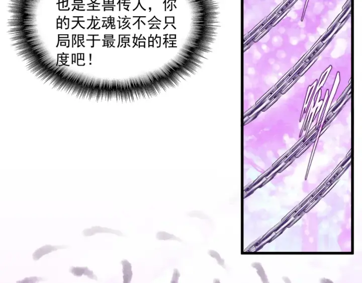 漫画《魔皇大管家》第715话 锁魂阵第30张图