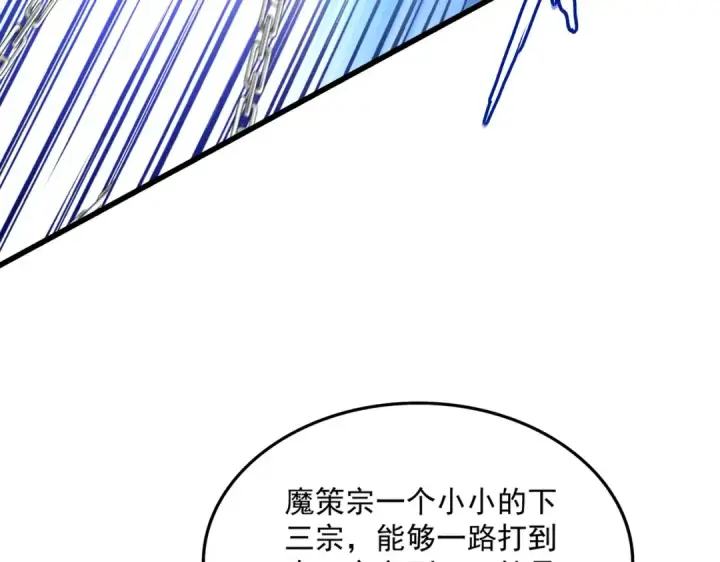 漫画《魔皇大管家》第715话 锁魂阵第52张图