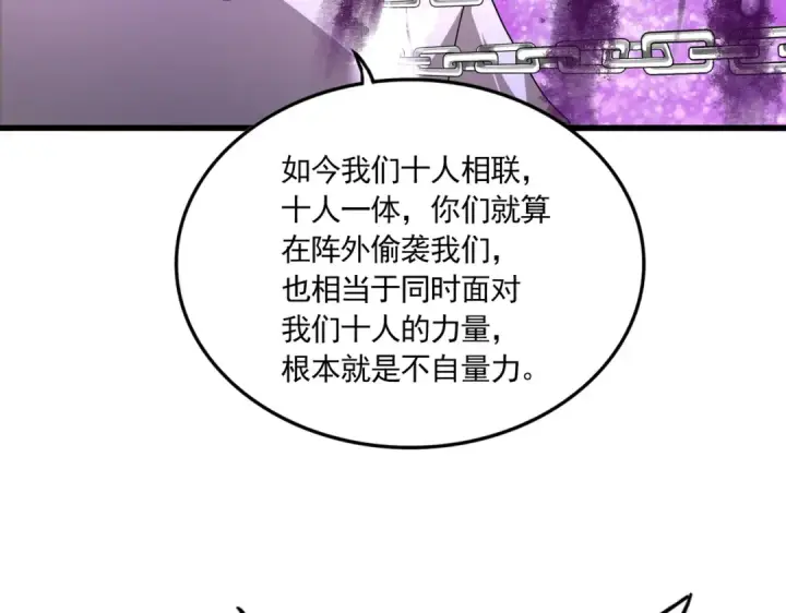 漫画《魔皇大管家》第715话 锁魂阵第54张图