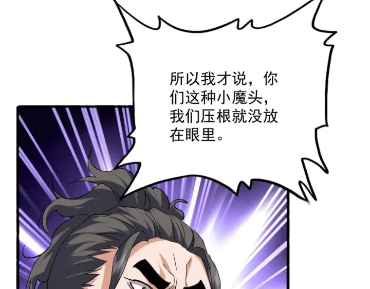 漫画《魔皇大管家》第715话 锁魂阵第55张图
