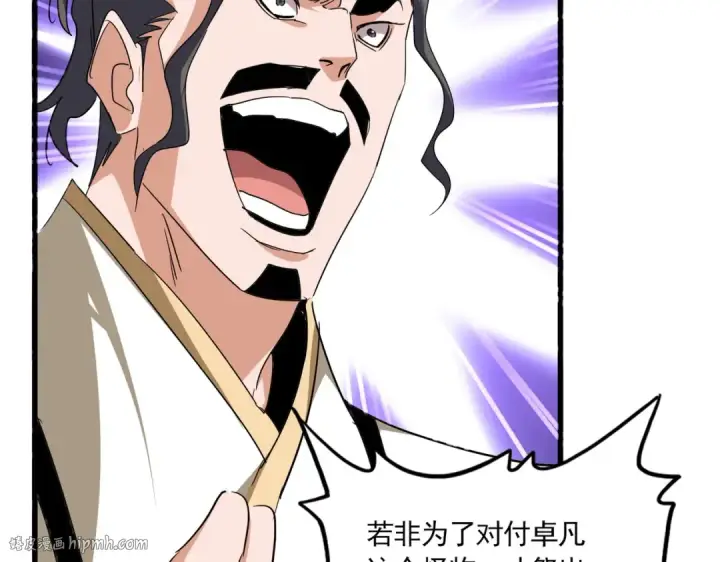 漫画《魔皇大管家》第715话 锁魂阵第56张图