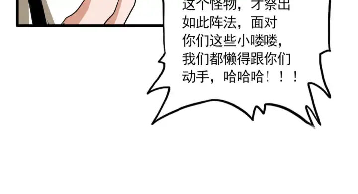 漫画《魔皇大管家》第715话 锁魂阵第57张图