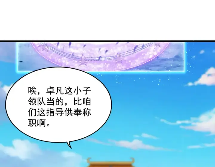 漫画《魔皇大管家》第715话 锁魂阵第70张图