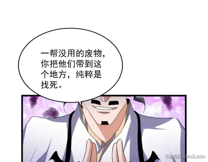 漫画《魔皇大管家》第715话 锁魂阵第72张图