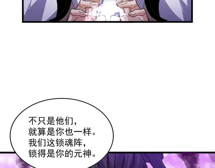 漫画《魔皇大管家》第715话 锁魂阵第73张图