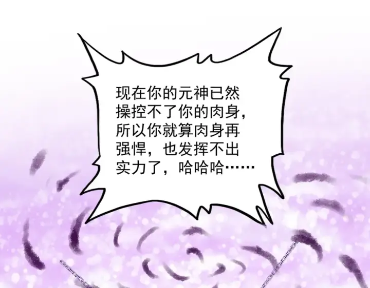漫画《魔皇大管家》第715话 锁魂阵第75张图