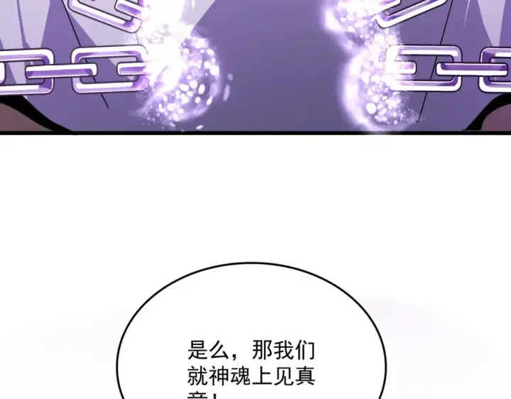 漫画《魔皇大管家》第715话 锁魂阵第78张图