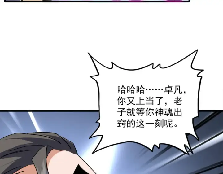漫画《魔皇大管家》第715话 锁魂阵第89张图