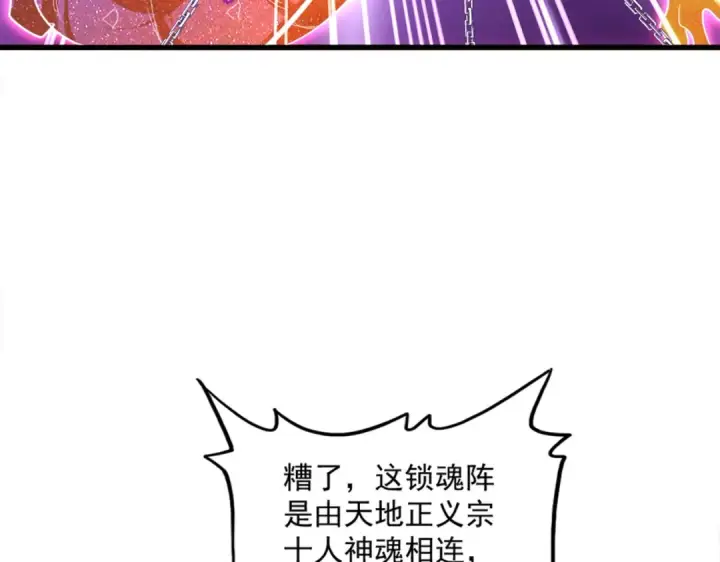 漫画《魔皇大管家》第715话 锁魂阵第95张图