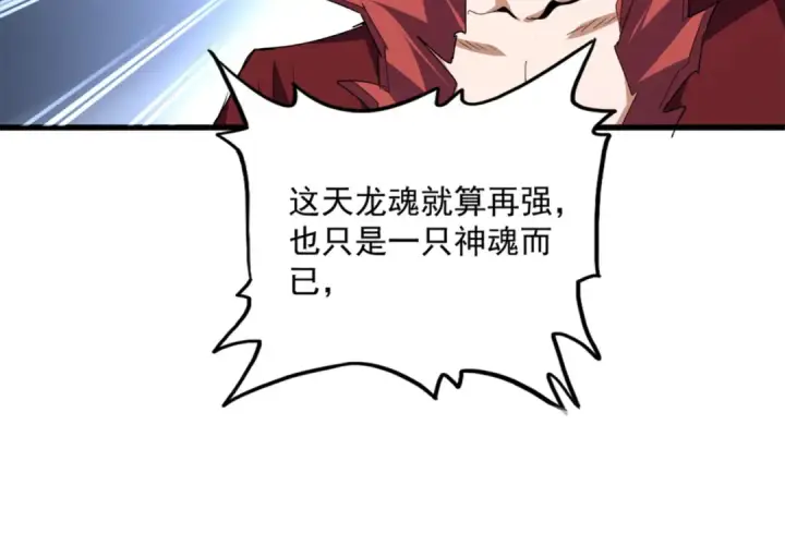 漫画《魔皇大管家》第715话 锁魂阵第97张图