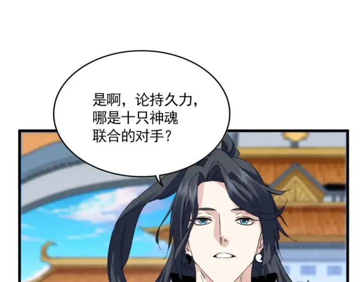 漫画《魔皇大管家》第715话 锁魂阵第98张图