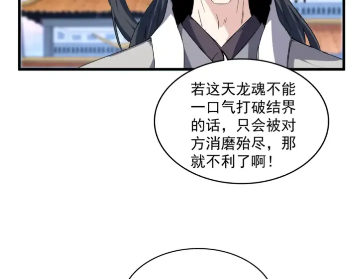 漫画《魔皇大管家》第715话 锁魂阵第99张图