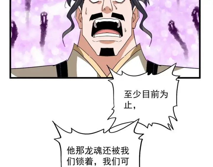 漫画《魔皇大管家》第716话 龙魂异变第102张图