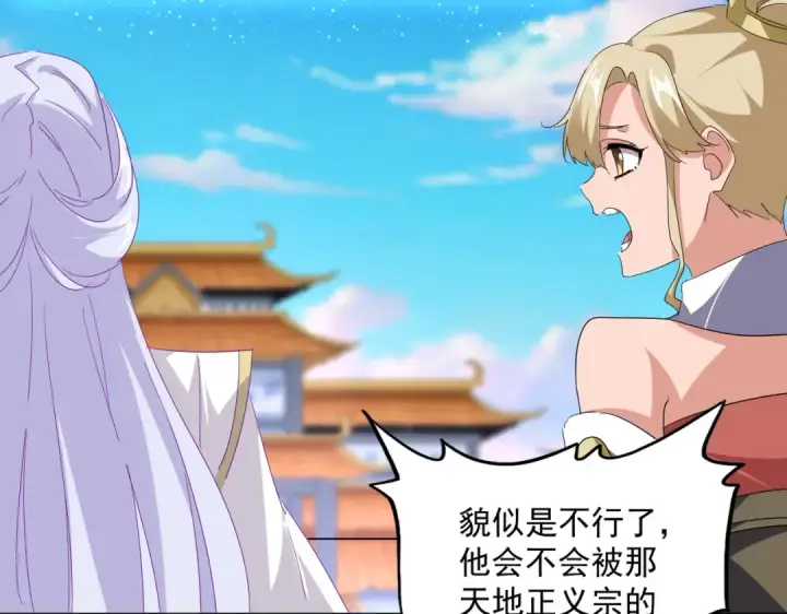 漫画《魔皇大管家》第716话 龙魂异变第14张图