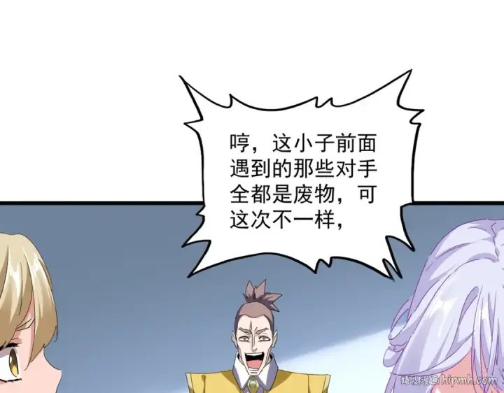 漫画《魔皇大管家》第716话 龙魂异变第16张图