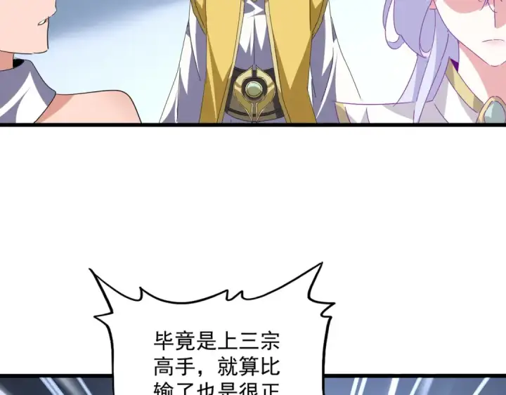 漫画《魔皇大管家》第716话 龙魂异变第17张图
