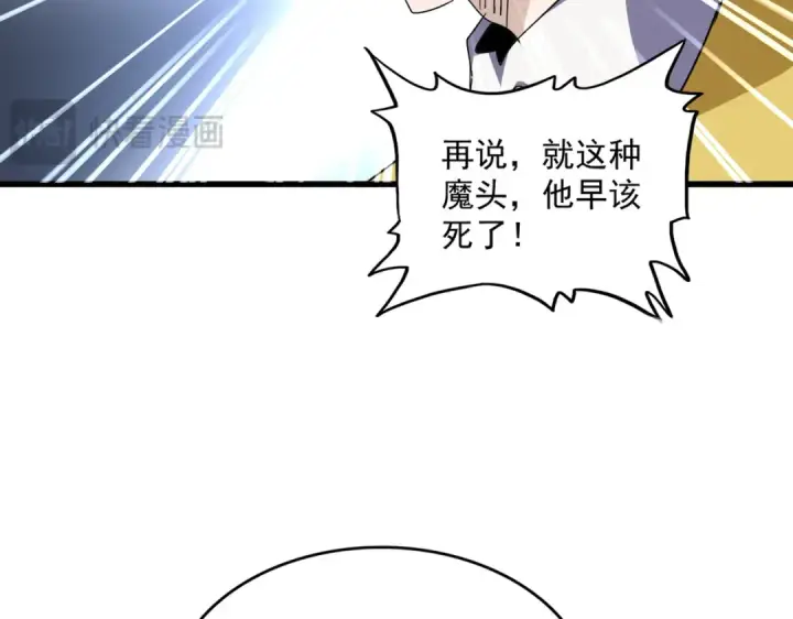 漫画《魔皇大管家》第716话 龙魂异变第19张图