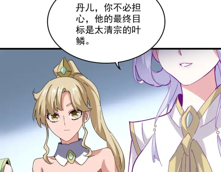 漫画《魔皇大管家》第716话 龙魂异变第20张图