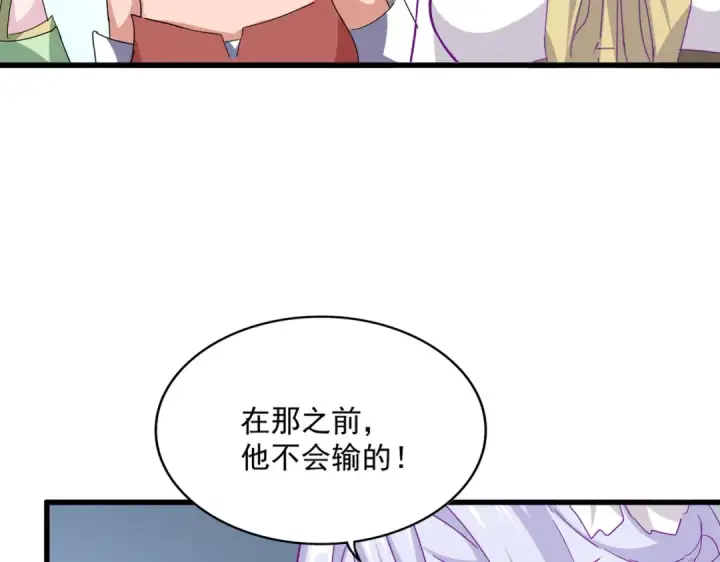 漫画《魔皇大管家》第716话 龙魂异变第21张图