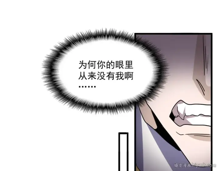 漫画《魔皇大管家》第716话 龙魂异变第24张图