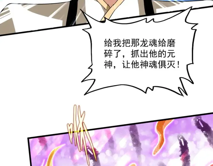 漫画《魔皇大管家》第716话 龙魂异变第30张图