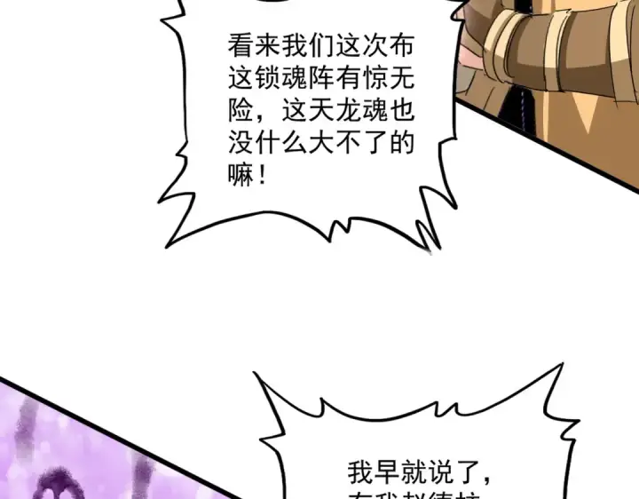 漫画《魔皇大管家》第716话 龙魂异变第43张图